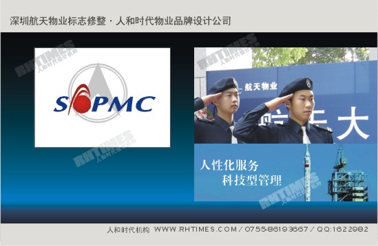 人和時代物業品牌設計作品;Tel:13823185580(夏先生)